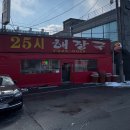 GS25 효성병원점 | [ 청주 맛집 ] 청주 금천동 효성병원 근처 깔끔한 해장국 맛집 <25시 해장국> 방문 후기