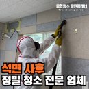 세계로 지역아동센터 | 부천 지역아동센터 발암물질 석면 정밀 청소 전문 업체
