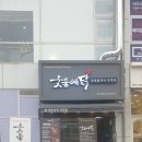 숯불에닭 운양점