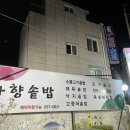 다향솥밥 이미지