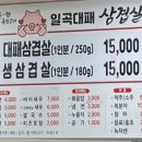 일곡대패삼겹살
