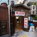 남원정통추어탕 이미지