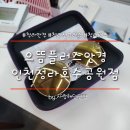 으뜸플러스청라호수공원점 | 청라 안경 거품없는 선그라스 구매후기 으뜸플러스안경 인천청라호수공원점