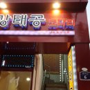 강태공코다리 이미지