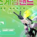 M게임랜드 이미지