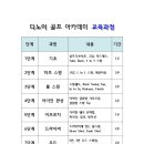 디노이 골프아카데미 이미지