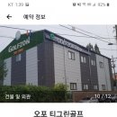 티그린 골프존 이미지