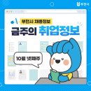 재단법인대성재단부천대성병원 | 취뽀(취업뽀개기)! 부천시 10월 4주차 주간 채용정보 (10. 22. 기준)