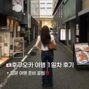 중앙파출소 | 후쿠오카 여행 1일차 후기 (일본여행 준비 꿀팁)