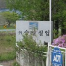 4.23일 (주)승일실업 발코니난간대 공장방문 이미지