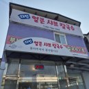 다인얼큰샤브칼국수