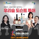 전통주 내 손으로 빚기 이미지