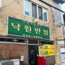 미광가든 | 대구 상인동 낙원반점 (feat.노포,내돈내산,맛집)