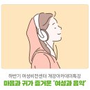 2021 하반기(46기)개강아카데미 특강 [마음과 귀가 즐거운 여성과 음악 : 한국대중가요속의 여성] | 하반기 여성비전센터 개강 아카데미 특강