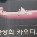 한상희카오디오