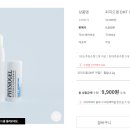 [100원 체험딜] 피지오겔 글로우 에센스 20ml 100원 + 피지오겔에서 살 거 있는 여시만 와 (다른 것도 사야함) 이미지