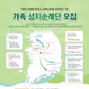 가경자 최양업 토마스 신부님 탄생 200주년 기념 가족 성지순례단 모집 이미지