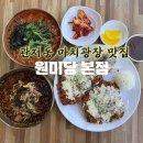 관저중로 | 마치광장 가족외식 추천 관저동돈까스 • 관저동막국수 맛집 : 원미정 본점 솔직후기