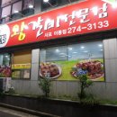 고맛집왕갈비 - 포항시 남구 구룡포길57번길 85 | 고맛집왕갈비
