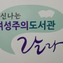 신나는여성주의도서관 랄라 이미지