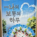 부산광역시 동구 자성로 | 부산 문현 가온아트홀 소소한 뮤지컬 나의 보통의 하루 뮤지컬 내돈내산 관람후기