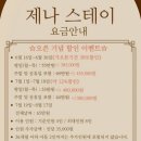 제나스테이 이미지