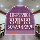 모레아장례식장 이미지