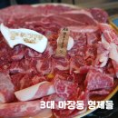 하남 소고기 맛집 3대 마장동 형제들 고기의 정석은 여기