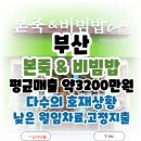 이룸환경구) 새봄 | 부산 본죽비빔밥 창업 리뉴얼이 완료된 급매로 양도가 결정되어 적은 리스크가 예상되는 매장