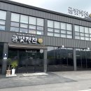 금빛식당 이미지