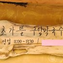 초가뜰구암막국수 이미지