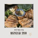 풍산힐링센타 | 밤리단길 맛집 코어 일산 분위기 좋은 요리주점 친구 생일파티 장소