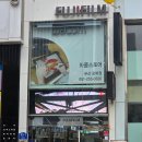 삼양밧데리 - 태안군 동백로 209 | 남포동 일광카메라 (삼양렌즈 펌웨어, 중고 Nissin i40 플래시 구매)