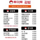 토마토김밥옆