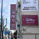 정짬뽕 | 광명시장 짜장면 짬뽕 래래정 광명 맛있었던 솔직 후기