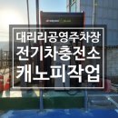 의성쌍용충전소 이미지