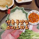 스시오하요 이미지