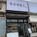 봉곡동234 | [ 구미 봉곡동 빵집 ] 럭키제빵소 베이커리 ~!