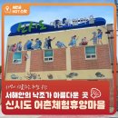 신시도어촌체험휴양마을 | 새만금 HOT 스팟 - 신시도 어촌체험휴양마을