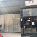 굳돈 이미지