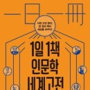 [로마제국 쇠망사] 스러지는 제국의 기록 속에서, 고대와 근대의 유럽을 읽다. | 『1일 1책 인문학 세계 고전』 – 사사키 다케시 외