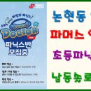 남동솔로몬2관학원