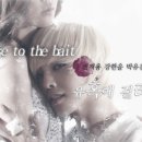 Bigbang外 ＊볼매남과의 계약성립《rise to the bait》 01 이미지