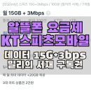 알뜰폰 KT 스피츠 데이터 무제한+밀리의 서재 구독권 요금제 모요로 가입한 후기