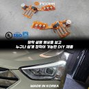 📢 현대 싼타페 DM 필립스 9W LED 아이라인 미등 수리 전용 제품 ✨ 이미지