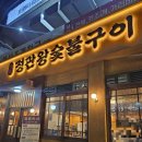 풍산숯불갈비칡냉면 | 부산3대갈비 정관맛집 정관왕숯불구이 본점