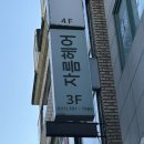 수정애견미용실 | 금정 미용실 추천 &#39;자름헤어&#39; 매직세팅 후기
