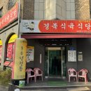 월봉즉석두부 | [천안 불당 맛집] 삼겹살 목살 맛집 싱싱한 쌈채소 한가득 주는 ‘경북식육식당’