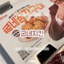 굽네치킨 암사3동점 이미지