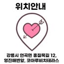 강릉더굿공인중개사사무소 이미지